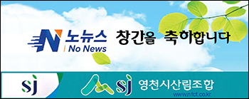 영천시산림조합