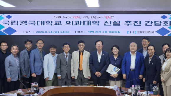 안동 국립경국대학교 신설 추진 간담회 후 참석자들과 기념촬영을 하고 있다.<이만희 의원실 제공>