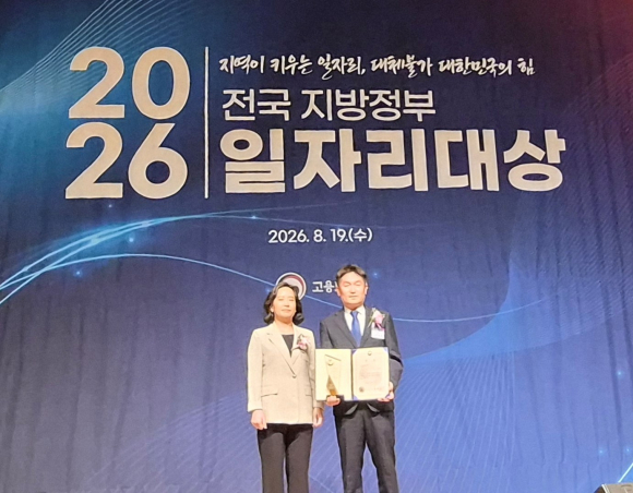 2026년 전국지방자치단체 일자리대상 경북도 우수상을 수상했다.<경북도 제공>