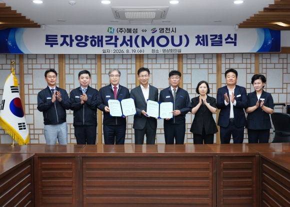 영천시, ㈜혜성과 100억 원 규모 투자협약 체결 후 관계자들이 기념촬영을 하고 있다.