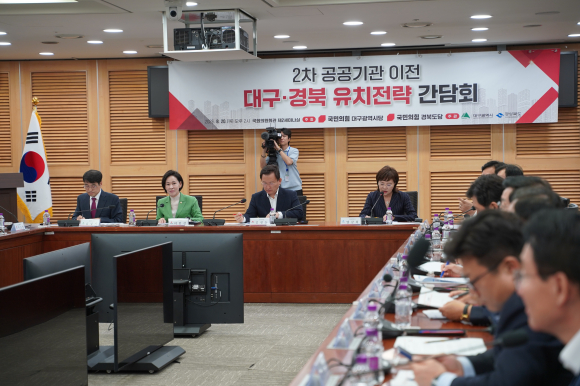 2차 공공기관 이전 대구경북 유치전략 간담회