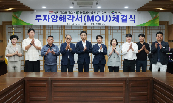 영천시와 디에스프레스·심박 관계자들이 기념촬영을 하고 있다.