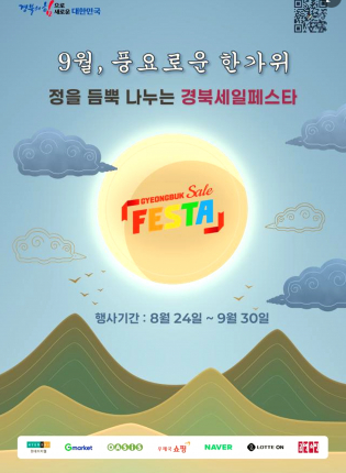 ‘2026 경북세일페스타 입점 마케팅 데이’ 홍보물.