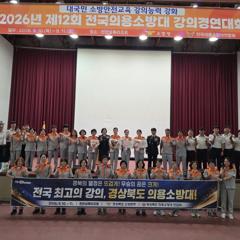 전국 의용소방대 강의경연대회에서 경북 빛났다