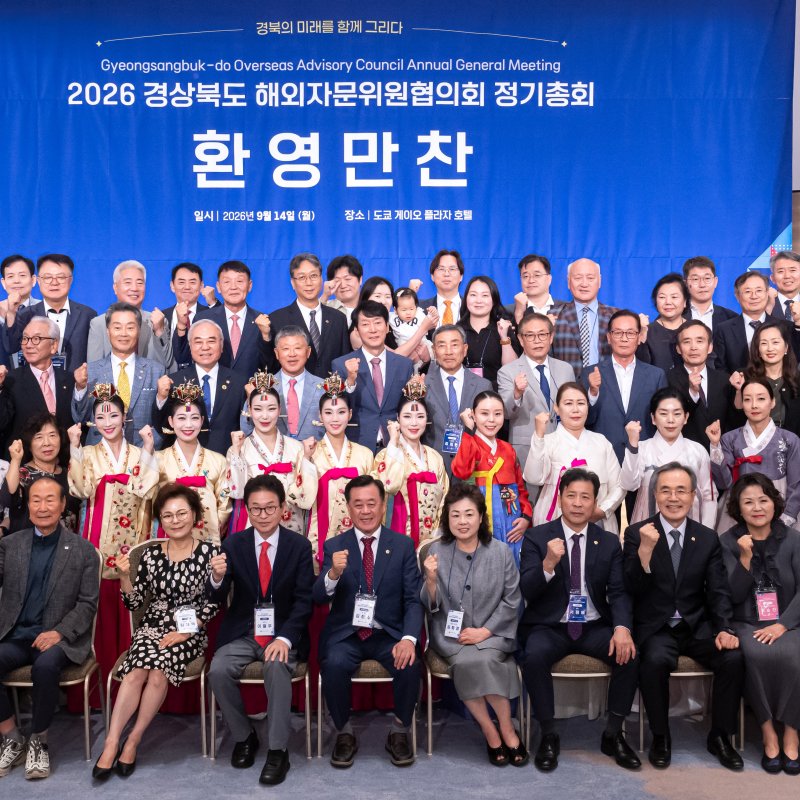 경북해외자문위원協 정기총회 日本서 개최