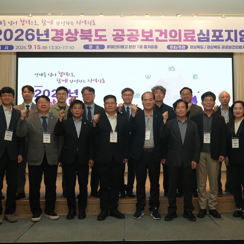 경북도, 지역필수의료 공백 해소 답을 찾는다