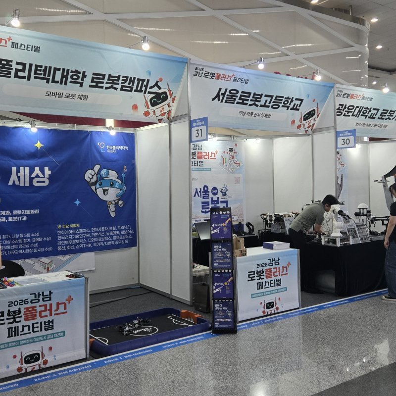 한국폴리텍大 로봇캠퍼스, 로봇플러스 페스티벌 참가