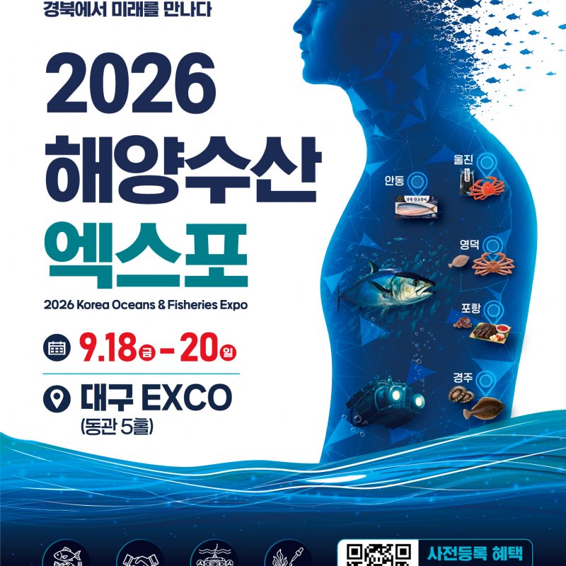 경북 해양수산엑스포, 전시·판매 넘어 ‘산업형 엑스포’로 도약