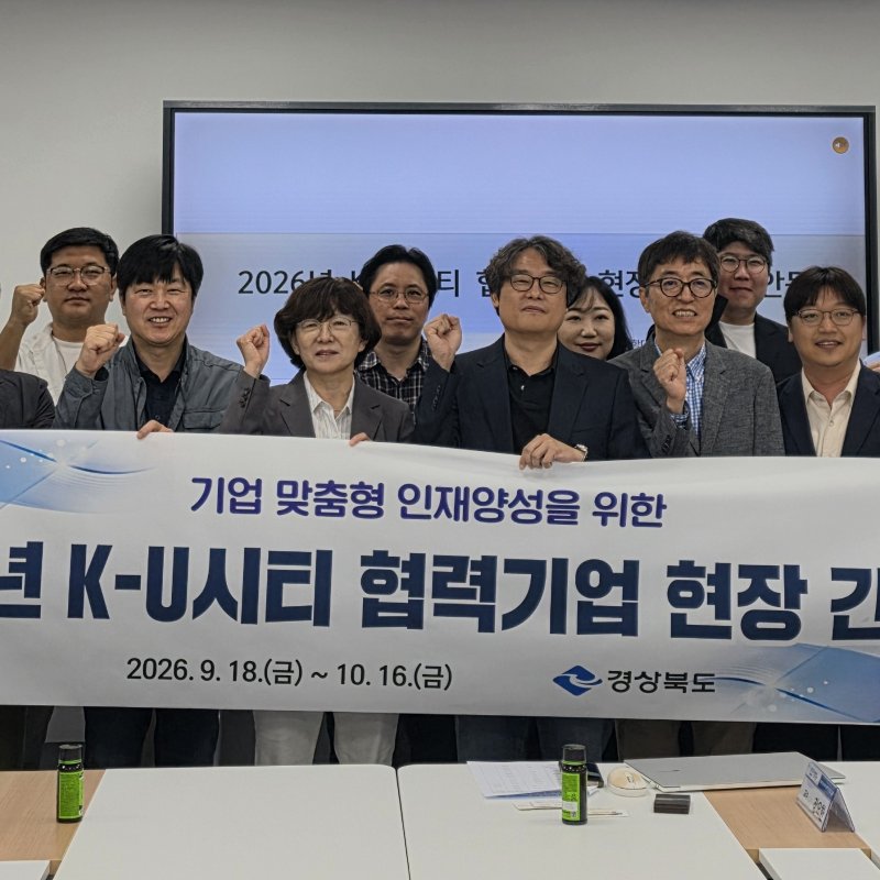 경북도, K-U시티 지역기업과 머리 맞대