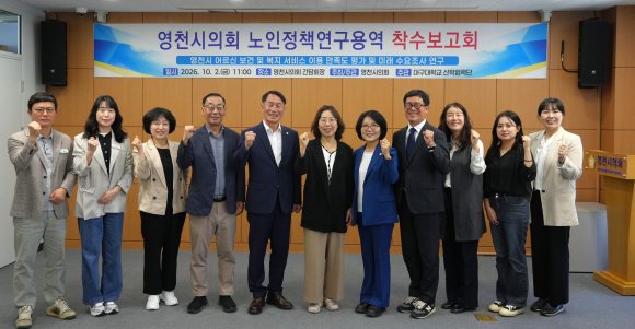 영천시의회 어르신