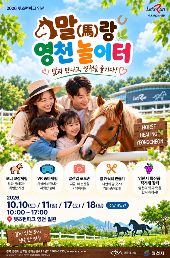 렛츠런파크에서 열리는 말 산업 체험 홍보관 포스터.<마사회 제공>