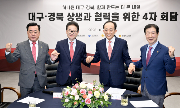 대구경북 상생,협력을 위한 4자회담 참석자들이 화이팅을 외치고 있다.<경북도 제공>