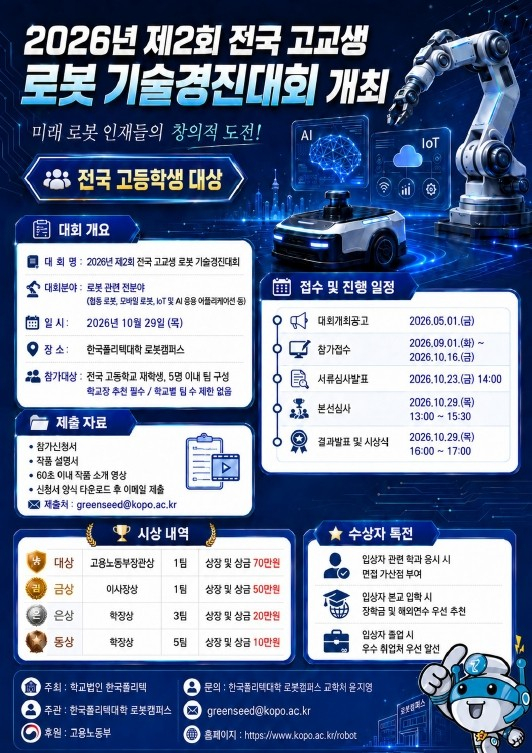 한국폴리텍대 로봇캠퍼스