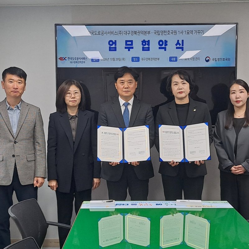 한국도로公대구경북권역본부 국립묘지 1사 1묘역 가꾸기 업무협약 체결