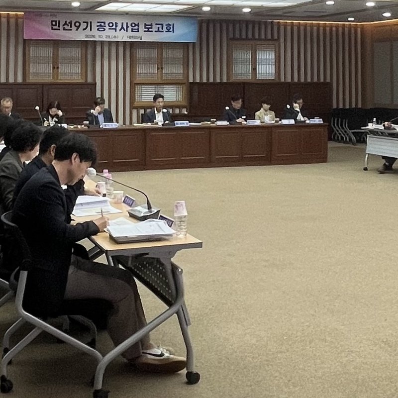 영천시, 민선 9기 공약사업 추진계획 보고회 개최