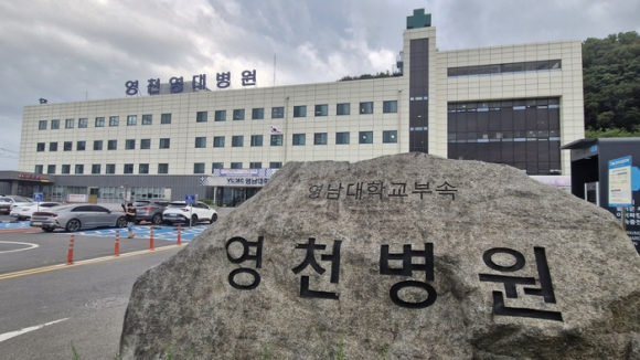 영남대학교 의과대학 부속 영천병원 전경.