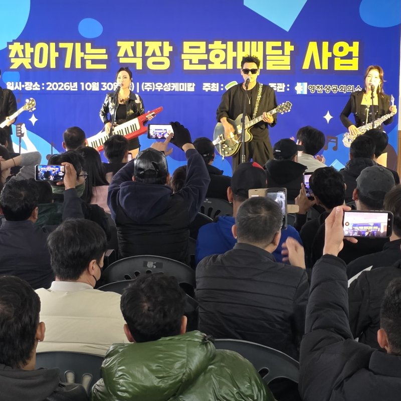 영천商議 ‘찾아가는 직장 문화배달 행사’ 인기 폭발