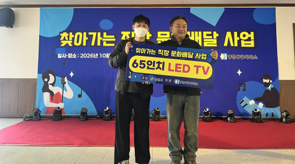 ‘찾아가는 직장 문화배달’ 행사에서